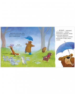 Как медвежонок и его друзья научились мириться фото книги 13