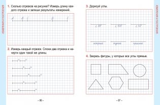 Математика. Развивающий тренажкр. 2 класс фото книги 8