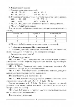 Математика. План-конспект уроков. 4 класс фото книги 5