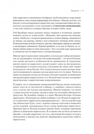 Философия успешного бренда фото книги 5