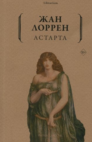 Астарта фото книги