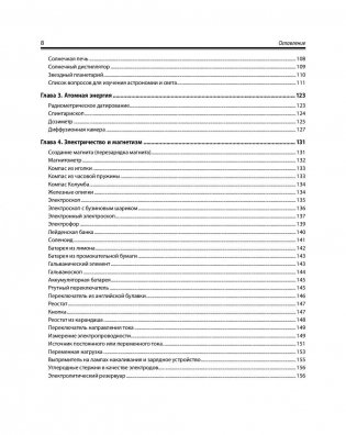 Домашняя лаборатория для занимательных опытов фото книги 8