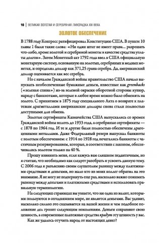 Великая золотая и серебряная лихорадка XXI века фото книги 7