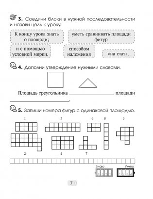 Математика шаг за шагом. 3 класс. Рабочая тетрадь. В двух частях. Часть 2 фото книги 6