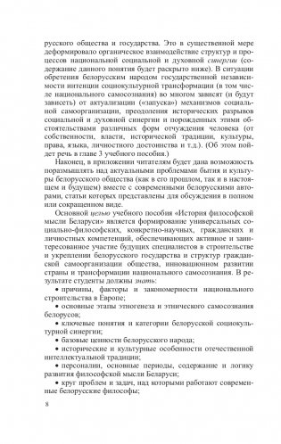 История философской мысли Беларуси фото книги 9