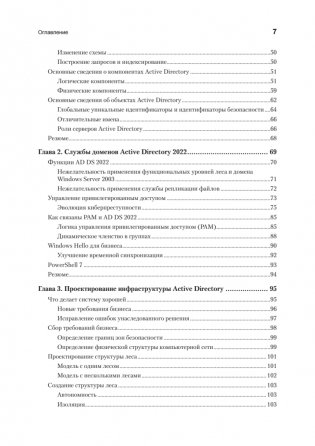 Active Directory: проектирование, развертывание и защита. 3-е издание фото книги 4