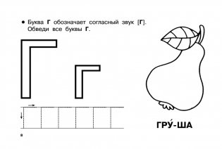 Азбука. Учим буквы фото книги 9