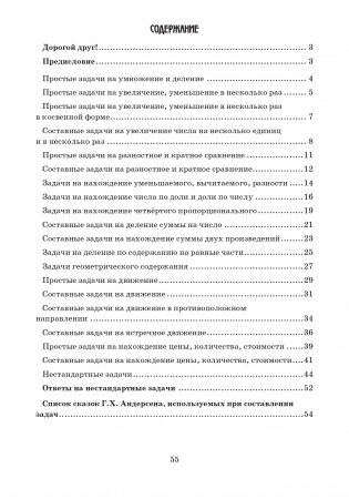 Математика. Решение текстовых задач. 3 класс фото книги 9