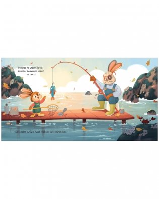 Книжки-картинки. Зайка и золотая осень фото книги 5