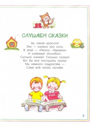 Мой детский сад. Стихи для детей фото книги 3