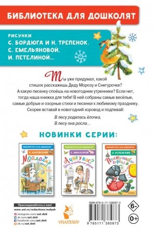 В лесу родилась ёлочка. Новогодние стихи и песенки фото книги 2