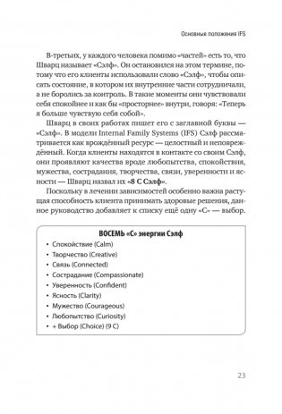 Внутренние семейные системы: терапия зависимостей фото книги 6