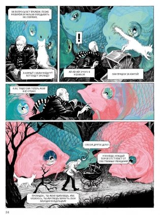 Подарочный комплект из 3-х комиксов "Потрясающие иллюстраторы" фото книги 15