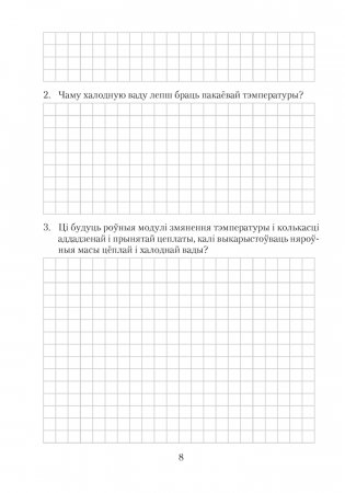 Сшытак для лабараторных работ па фізіцы для 8 класа фото книги 7