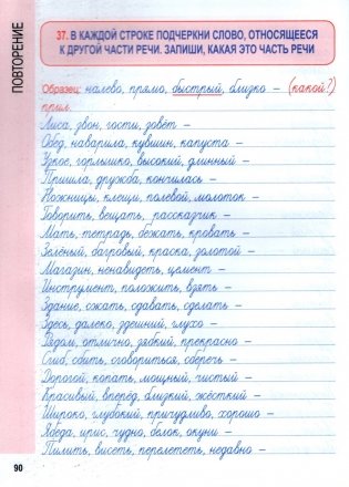 Русский язык. Комплексный тренажер. Классический. 4 класс фото книги 2