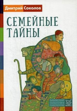 Семейные тайны фото книги