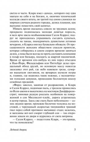 Загадочная история Бенджамина Баттона фото книги 6