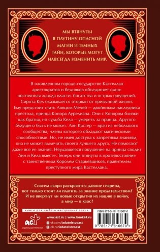 Ловец мечей фото книги 2