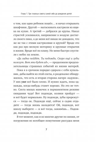 Воспитывая счастливых людей… Как не лишить ребенка детства в погоне за званием «идеальный родитель» фото книги 6