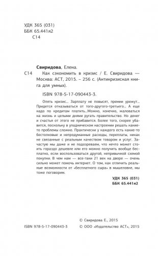 Антикризисная книга. Как сэкономить в кризис фото книги 3