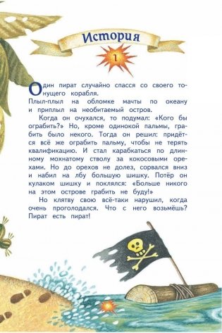 Большая пиратская книга фото книги 4