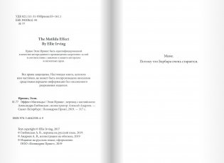 Эффект Матильды фото книги 3