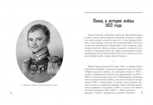 История и поэзия Отечественной войны 1812 года фото книги 3