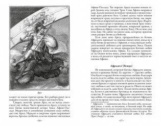 Легенды и мифы Древней Греции и Рима фото книги 2