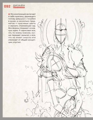 Дизайн фэнтези-персонажей: техники иллюстрации. Туториалы от азиатских художников фото книги 3