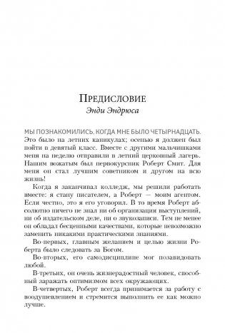 Как достойно прожить свои 20 000 дней фото книги 3