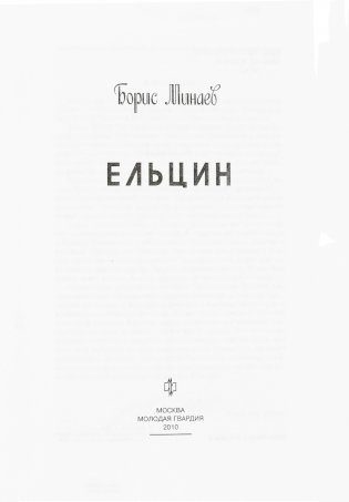 Ельцин фото книги 4
