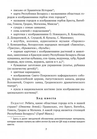 Педагогические квесты для дошкольников. 5–7 лет фото книги 6