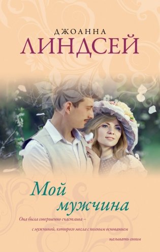 Мой мужчина фото книги