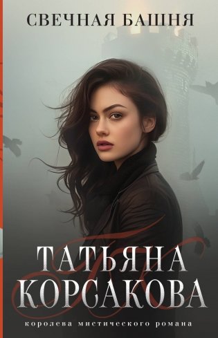 Свечная башня фото книги