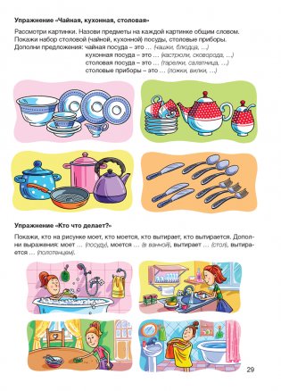 Играем вместе с логопедом. Развитие речи в играх и упражнениях. В восьми частях. Часть 2. ГРИФ фото книги 8