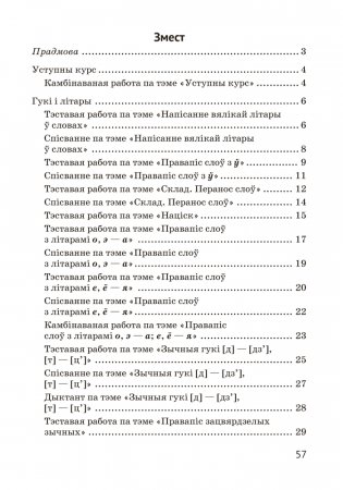 Беларуская мова. 2 клас. Тэматычны кантроль. ГРЫФ фото книги 7