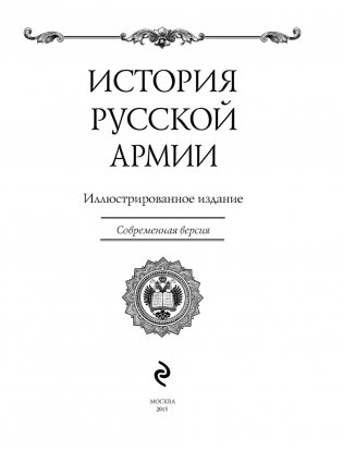История русской армии фото книги 4