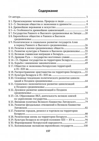 История Беларуси в контексте всемирной истории. 10 класс. Опорные конспекты фото книги 7