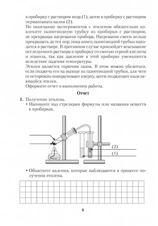 Тетрадь для практических работ по химии для 10 класса. Базовый уровень. ГРИФ фото книги 3