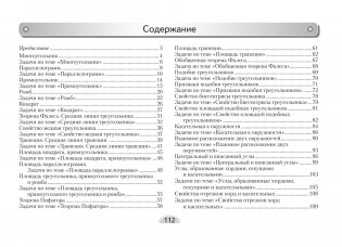 Геометрия. 8 класс. Опорные конспекты фото книги 6