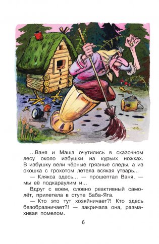 Петя Иванов и Волшебник Тик-Так фото книги 7