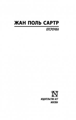 Отсрочка фото книги 2