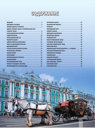 100 лучших мест Санкт-Петербурга фото книги 3