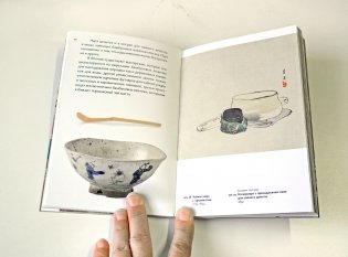 Японское чайное действо: путь тишины фото книги 5
