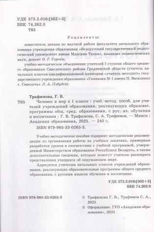 Человек и мир в 1 классе. Учебно-методическое пособие. ГРИФ фото книги 3