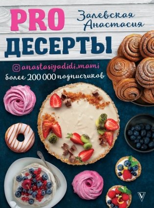 PRO десерты фото книги
