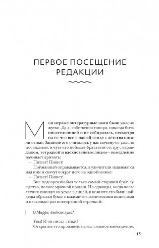 Моя летопись. Воспоминания фото книги 10