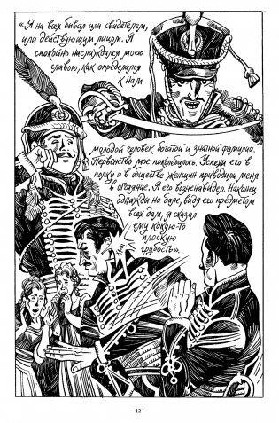 Классика в комиксах. Пушкин. Повести Белкина фото книги 2