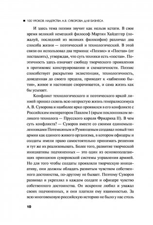 100 уроков лидерства А.В. Суворова для бизнеса фото книги 10