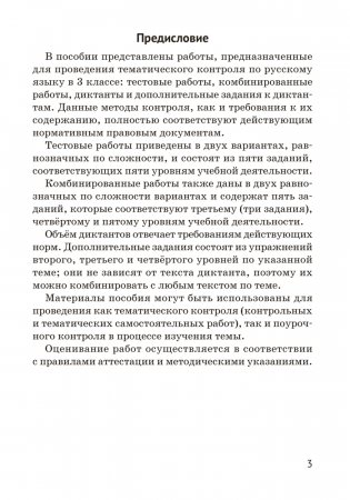 Русский язык. 3 класс. Тематический контроль. ГРИФ фото книги 2